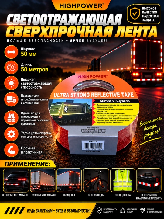 Yuqori mustahkamlikdagi reflektiv lenta 50 mm × 50 metr