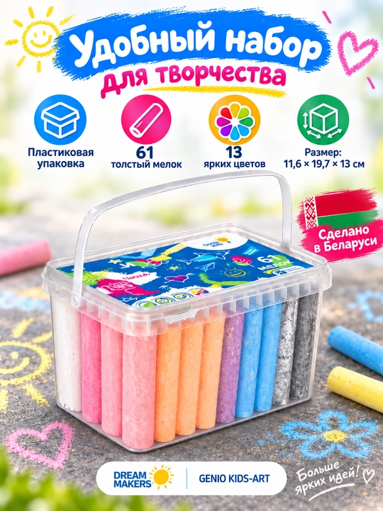 Мелки для рисования, GENIO KIDS-ART