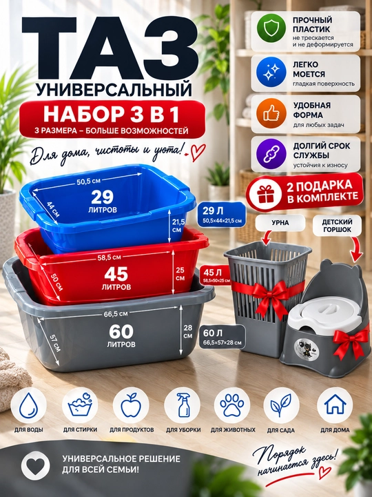 Plastik tog‘ora to‘plami 3 dona, 29/45/60 litr - 