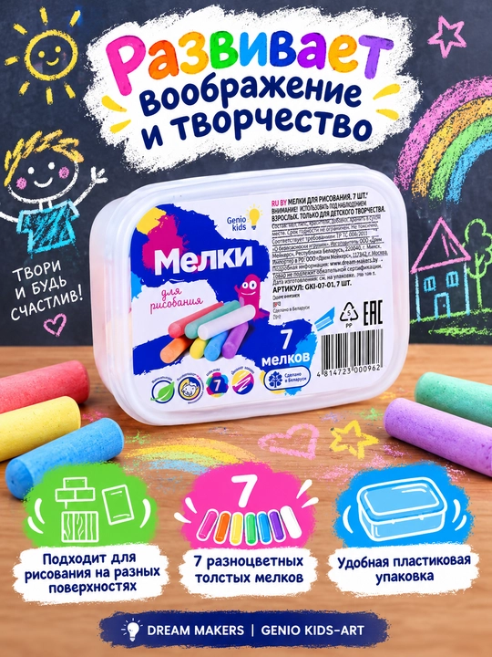 Мелки для рисования, GENIO KIDS-ART