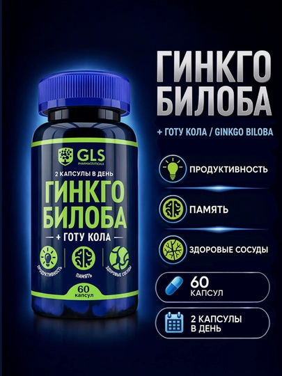 GLS Гинкго Билоба + Готу Кола, для мозга, памяти, концентрации и внимания, 60 капсул - 