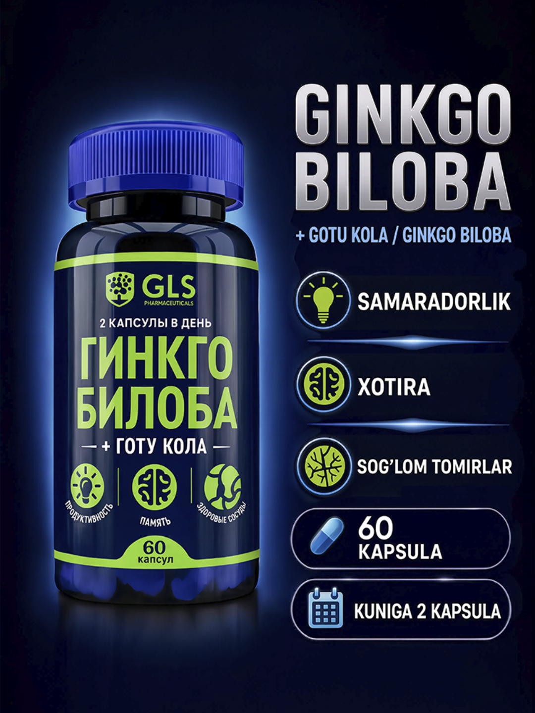 GLS Гинкго Билоба + Готу Кола, для мозга, памяти, концентрации и внимания, 60 капсул