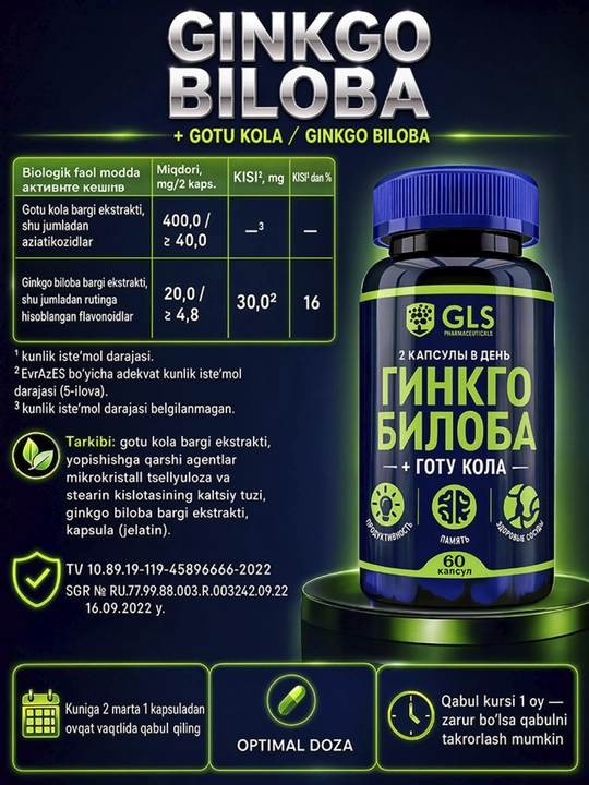 GLS Гинкго Билоба + Готу Кола, для мозга, памяти, концентрации и внимания, 60 капсул