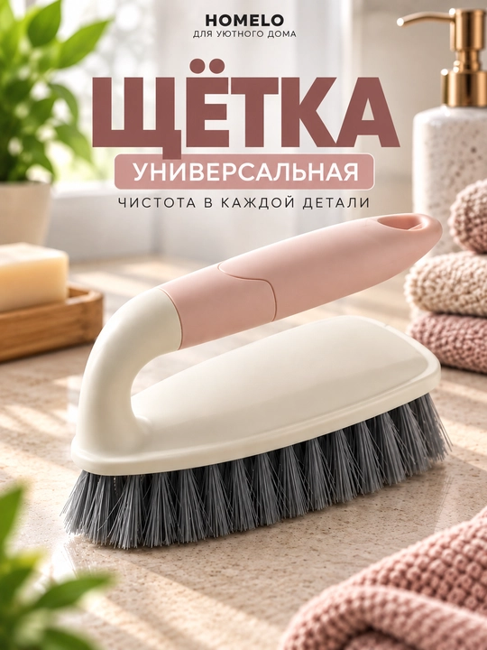 Универсальная щётка, щетка для чистки, хозяйственная щетка, щетка с ручкой - 