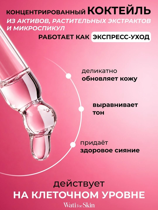 Yuz uchun zardob Wati For Skin,mikroshpikula va niatsinamid bilan,koreys kosmetikasi 30ml