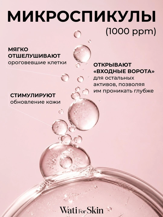 Yuz uchun zardob Wati For Skin,mikroshpikula va niatsinamid bilan,koreys kosmetikasi 30ml
