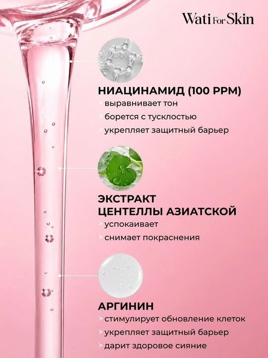Yuz uchun zardob Wati For Skin,mikroshpikula va niatsinamid bilan,koreys kosmetikasi 30ml