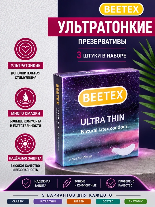 BEETEX prezervativlari, tabiiy lateks, 5 xil tur - 