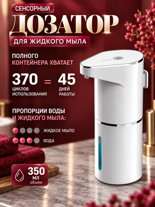 Сенсорный дозатор для жидкого мыла, автоматический, настенный и настольный, 350мл