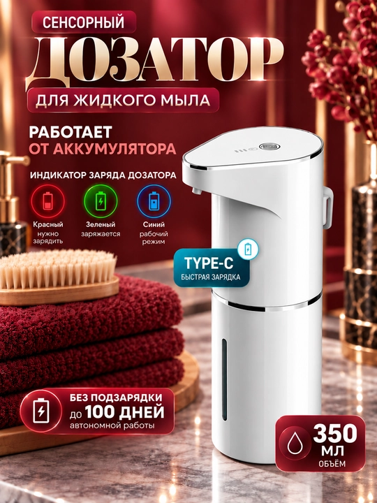 Сенсорный дозатор для жидкого мыла, автоматический, настенный и настольный, 350мл