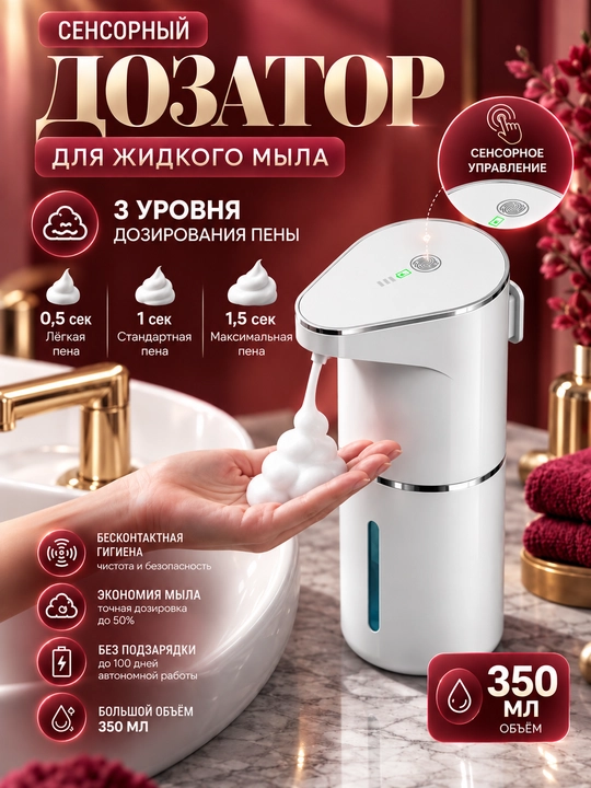 Сенсорный дозатор для жидкого мыла, автоматический, настенный и настольный, 350мл
