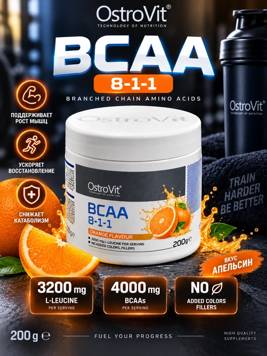 OstroVit BCAA 8-1-1 200 г, вкус Апельсин - 
