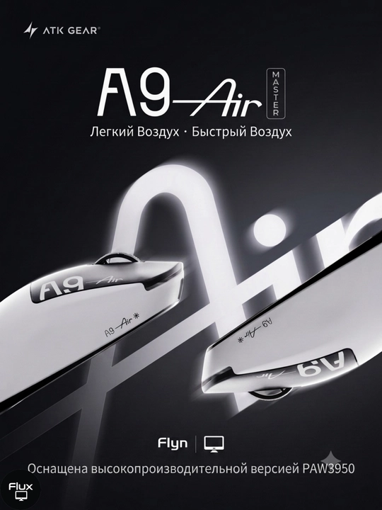 Беспроводная игровая мышь ATK Dragonfly A9 Air, PAW3950 Ultra, 8K, 47г - 