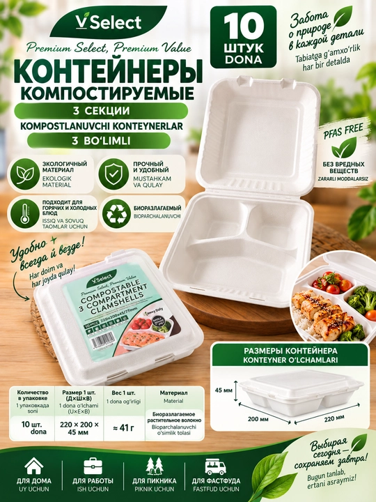 VSelect Контейнер одноразовый, бумажный с 3-мя секциями крышка компостер