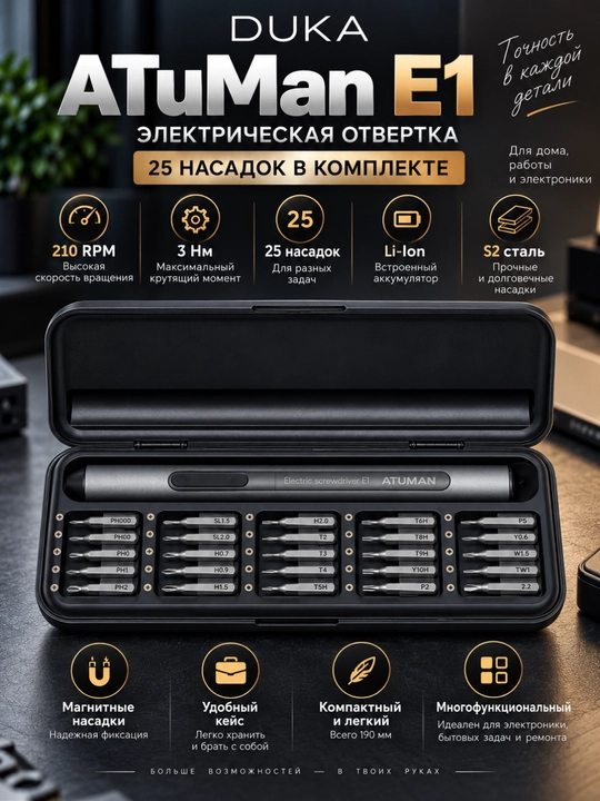 Elektr tornavida ATUMAN E1 25 ta 1 da - 
