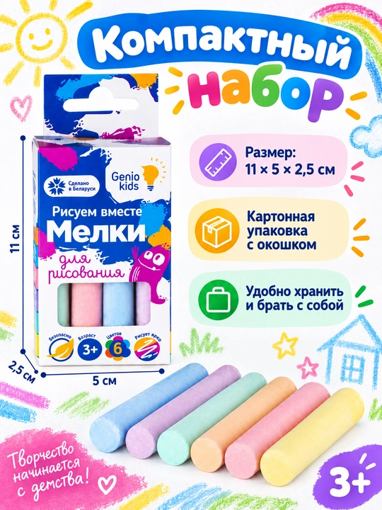 Мелки для рисования, GENIO KIDS-ART