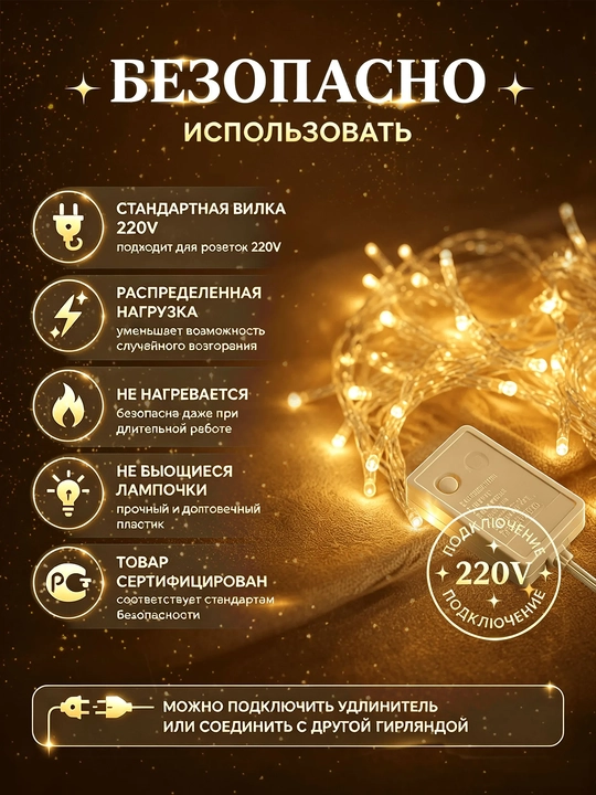 Girlyanda-parda 3×2 m, 160 LED iliq yorug‘lik, 8 rejim, 220 V tarmoqdan