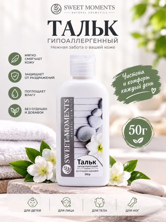 Тальк для шугаринга: обезболивающий и охлаждающий эффект до и после депиляции, 50 г - 