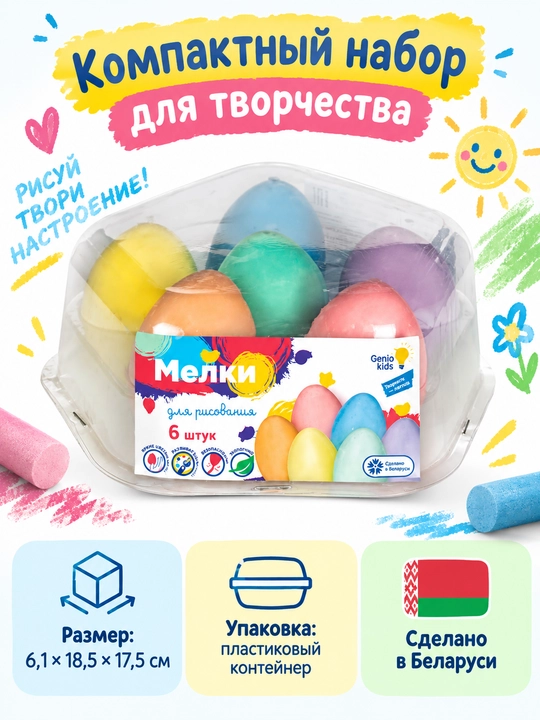 Мелки для рисования, GENIO KIDS-ART