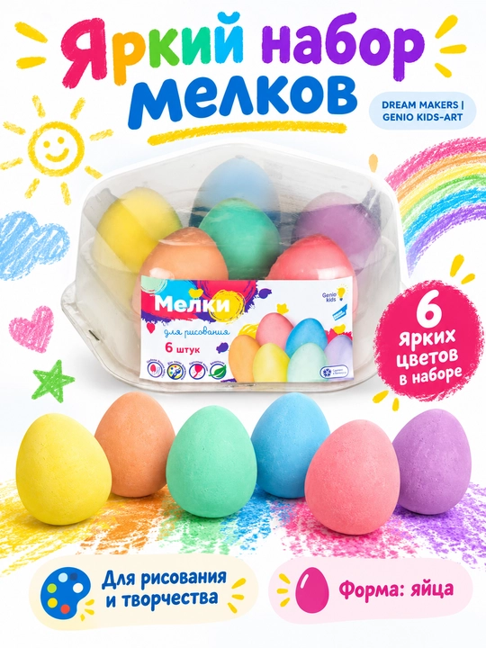 Мелки для рисования, GENIO KIDS-ART
