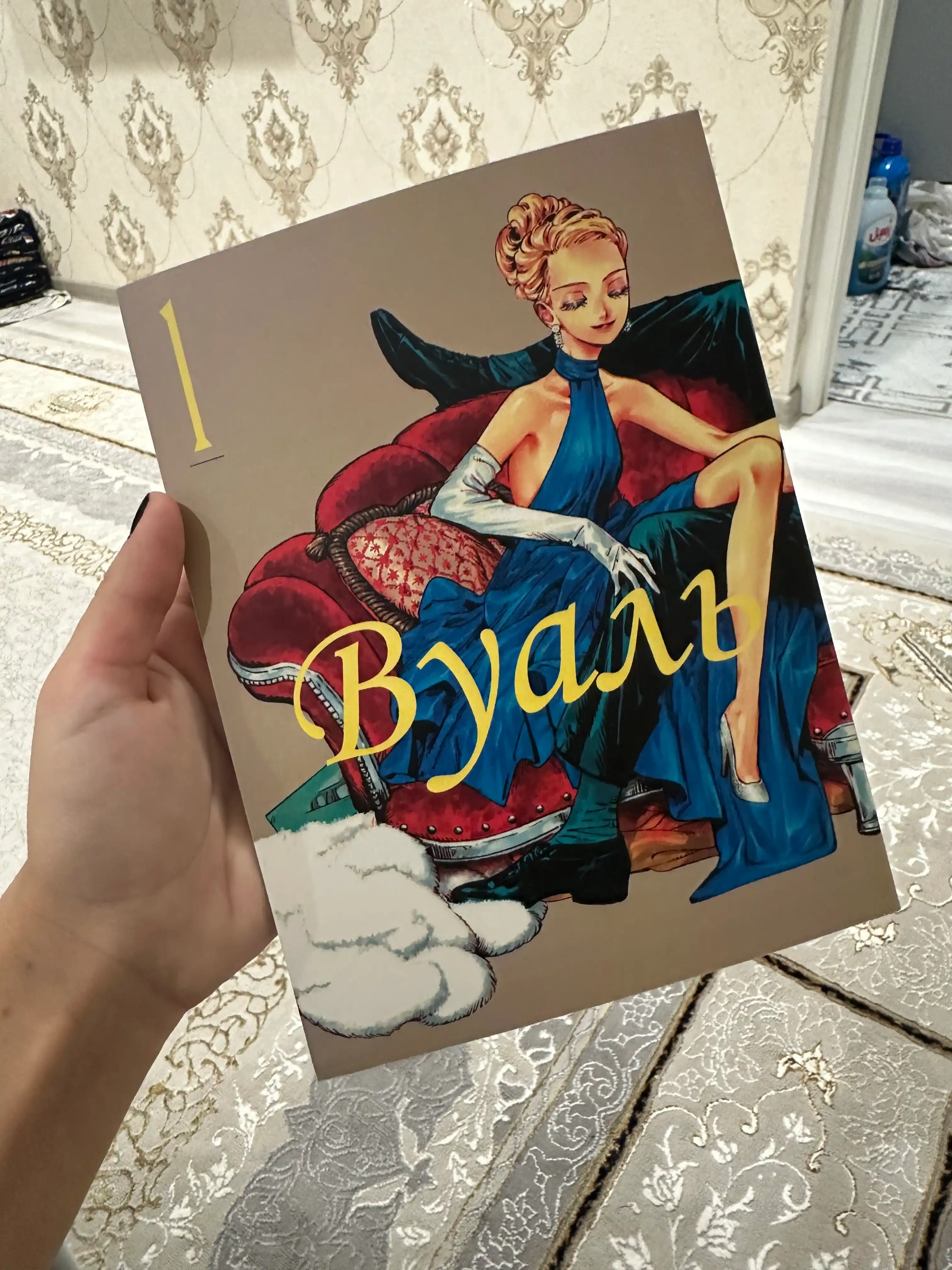 Манга, Вуаль 1 том