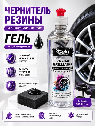 Balon qoraytirgich,shina qoraytirgich,Balon uchun parvarish, Gely 500 ML - 