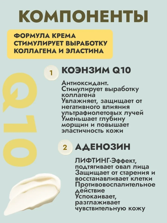 Антивозрастной крем для лица с коэнзимом Q10 и ретинолом, омолаживающий от морщин, 80 г