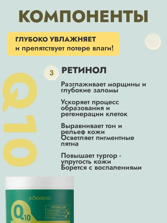 Антивозрастной крем для лица с коэнзимом Q10 и ретинолом, омолаживающий от морщин, 80 г