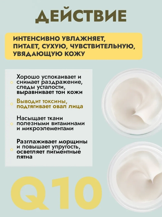 Антивозрастной крем для лица с коэнзимом Q10 и ретинолом, омолаживающий от морщин, 80 г