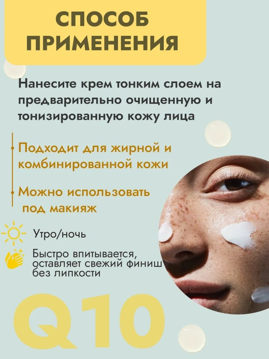 Антивозрастной крем для лица с коэнзимом Q10 и ретинолом, омолаживающий от морщин, 80 г