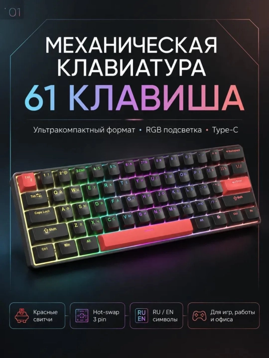 Игровая клавиатура Furycube с RGB подсветкой для геймеров (механическая / мембранная) - 