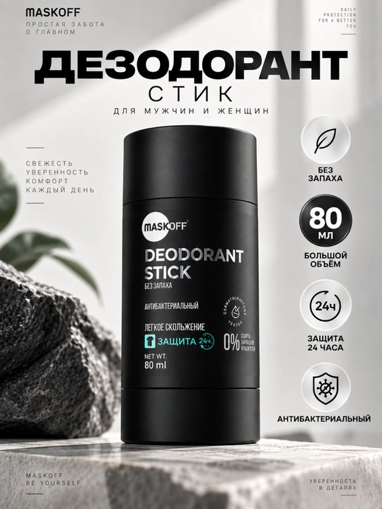 Maskoff hidsiz dezodorant, 80 ml - 