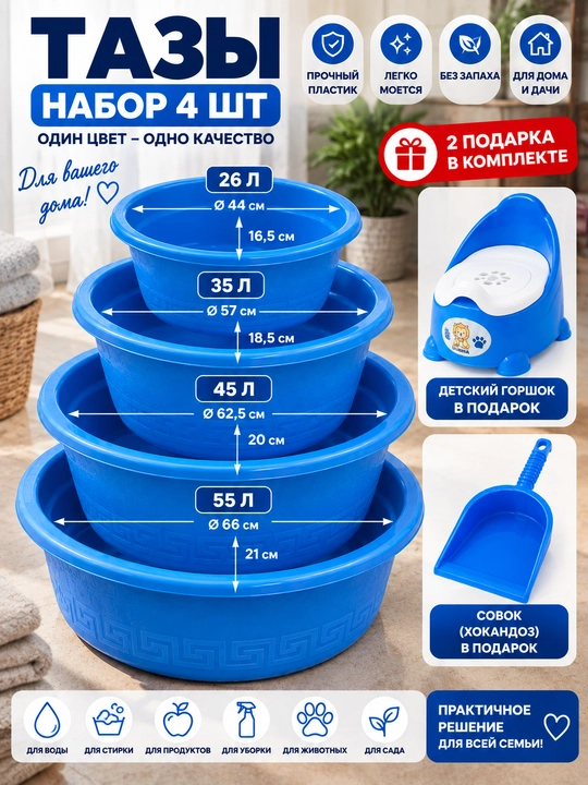 Plastik tog‘oralar to‘plami 4 dona — 26, 35, 45 va 55 litr - 