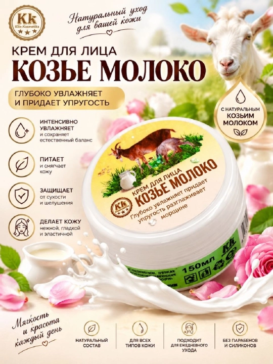 Крем Klin-Kosmetik  для лица и рук увлажняет придет упругость разглаживает морщины - 