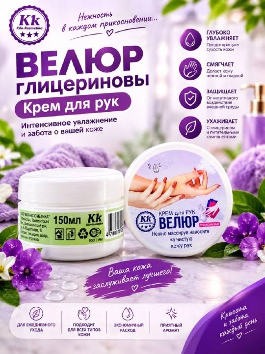 Крем Klin-Kosmetik  для лица и рук увлажняет придет упругость разглаживает морщины - 