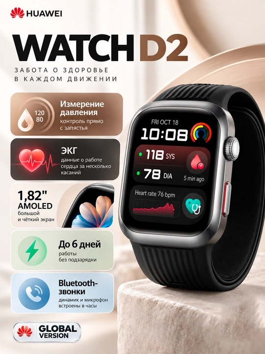Смарт часы HUAWEI WATCH D2 AMOLED NFC ЭКГ измерение давления IP68 Bluetooth 5.2 - 