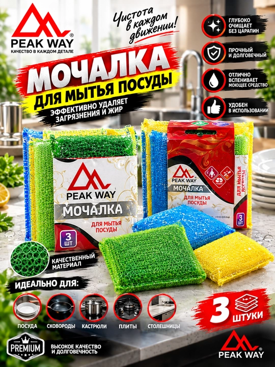 PEAK WAY — Uy, oshxona va avtomobil uchun sifatli tozalash vositalari - 