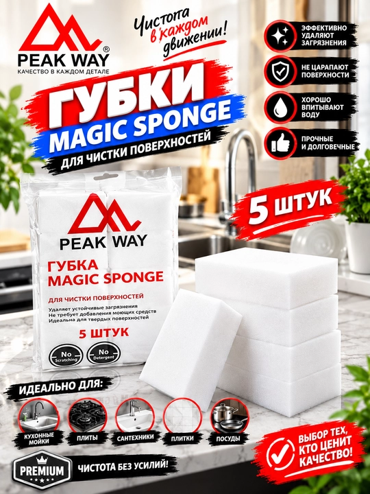 PEAK WAY — Uy, oshxona va avtomobil uchun sifatli tozalash vositalari - 