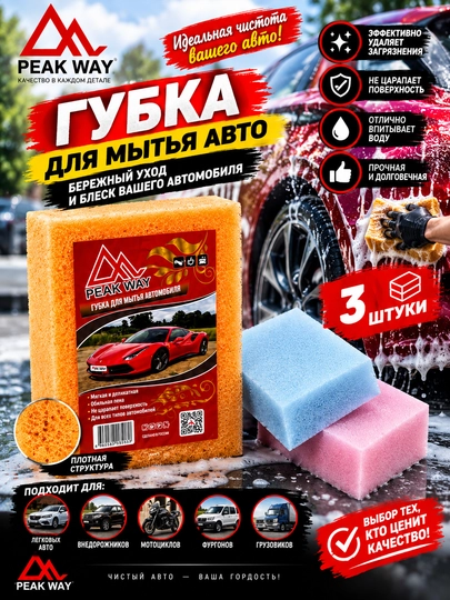 PEAK WAY — Uy, oshxona va avtomobil uchun sifatli tozalash vositalari - 