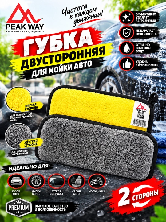 PEAK WAY — Uy, oshxona va avtomobil uchun sifatli tozalash vositalari - 