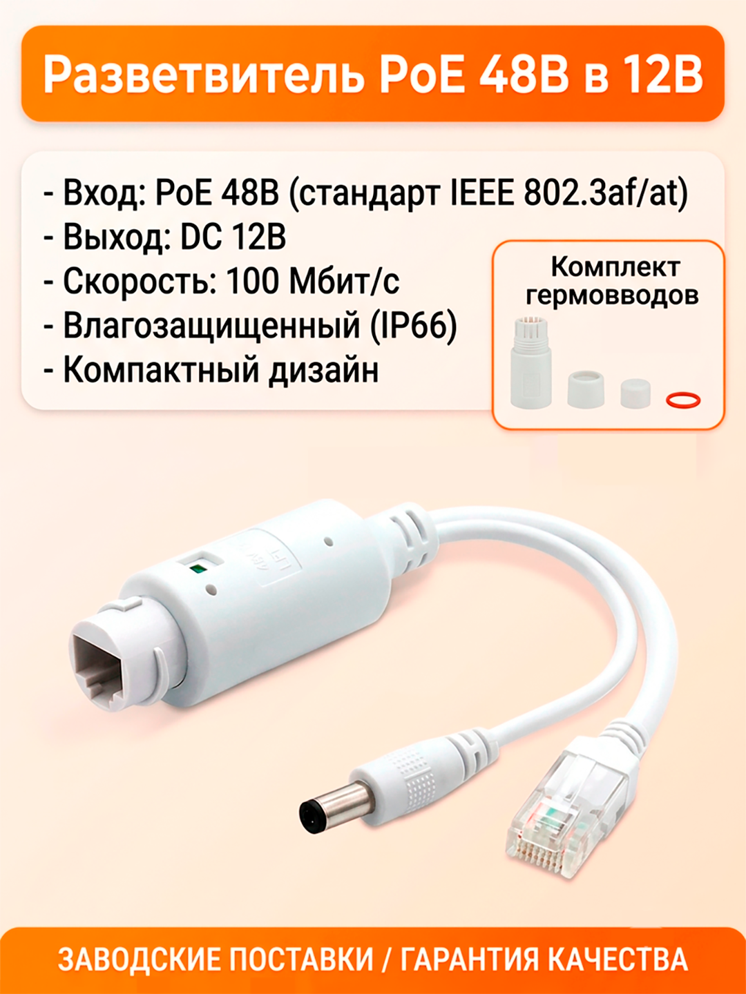 PoE Splitter(ajratgich) 48V dan 12V gacha, kameralar va tarmoq uskunalari uchun - 