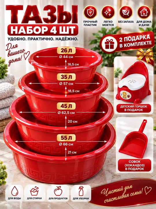 Plastik tog‘oralar to‘plami 4 dona — 26, 35, 45 va 55 litr - 