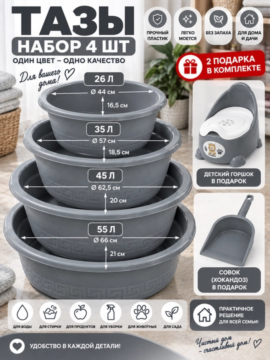 Plastik tog‘oralar to‘plami 4 dona — 26, 35, 45 va 55 litr - 