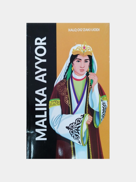 Malika Ayyor — Fozil Yo‘ldosh o‘g‘li - 
