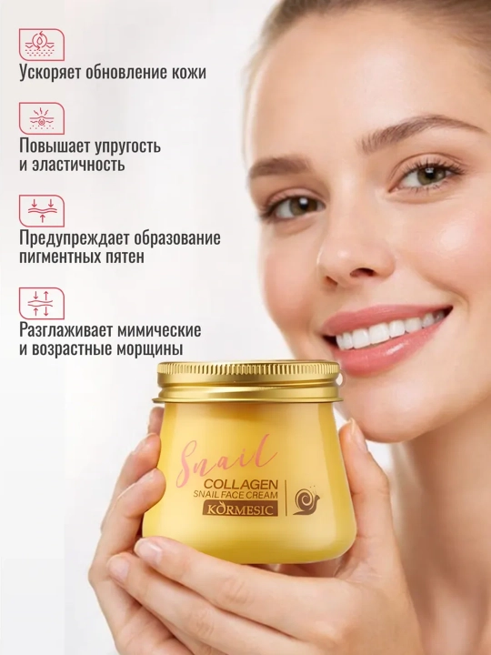 Крем для лица антивозрастной с коллагеном и муцином улитки для омоложения кожи, 80 г