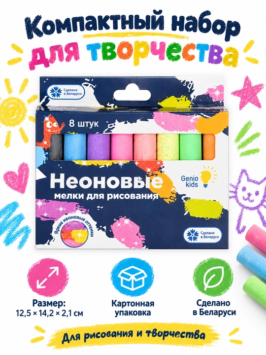 Мелки для рисования, GENIO KIDS-ART