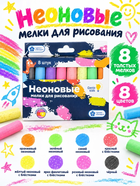 Мелки для рисования, GENIO KIDS-ART