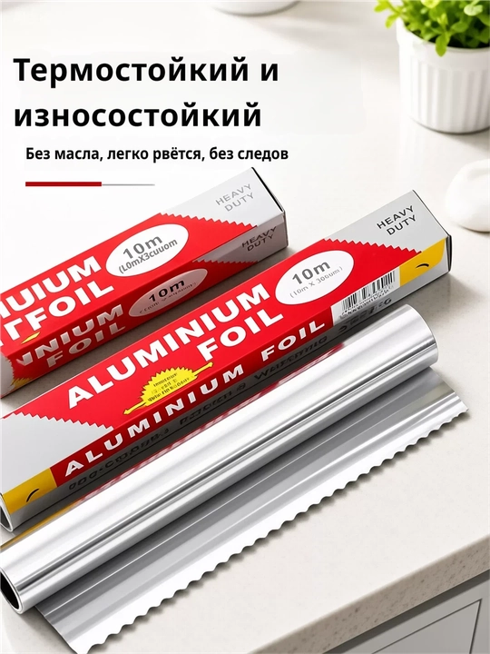 Алюминиевая фольга для выпечки и гриля, 30 см, усиленная - 