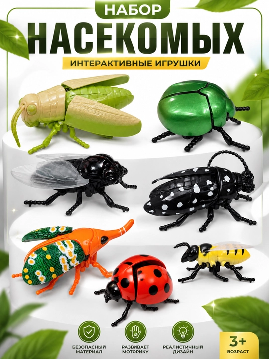 Набор насекомых 7 шт., интерактивные реалистичные игрушки, жук, пчела, таракан, 3+ - 