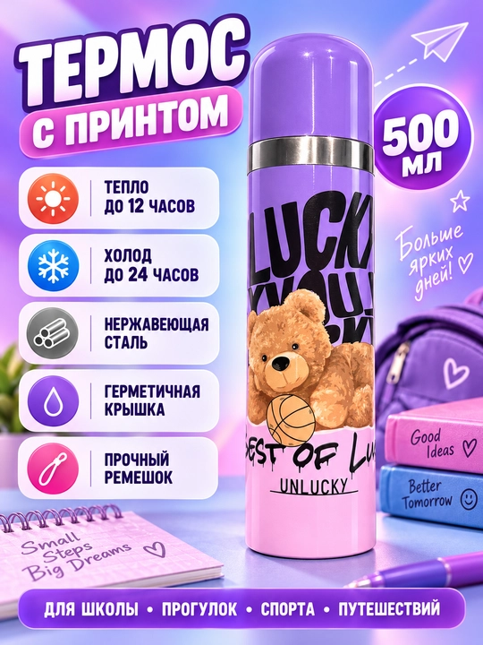 Детский термос 500 мл с крышкой-чашкой и кнопочным клапаном, нержавеющая сталь - 